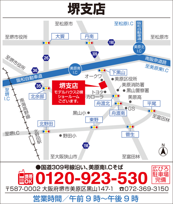 堺支店 改装グランドオープン見学会 堺支店 改装グランドオープン見学会