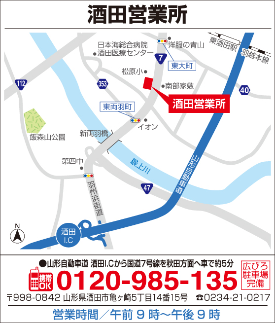 タマホーム酒田営業所 住宅展示場 タマホーム酒田営業所 住宅展示場