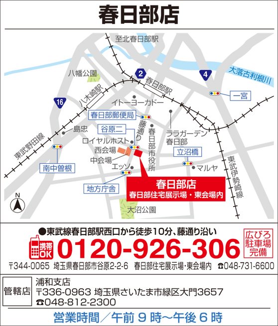 タマホーム 春日部店 住宅展示場 タマホーム 春日部店 住宅展示場