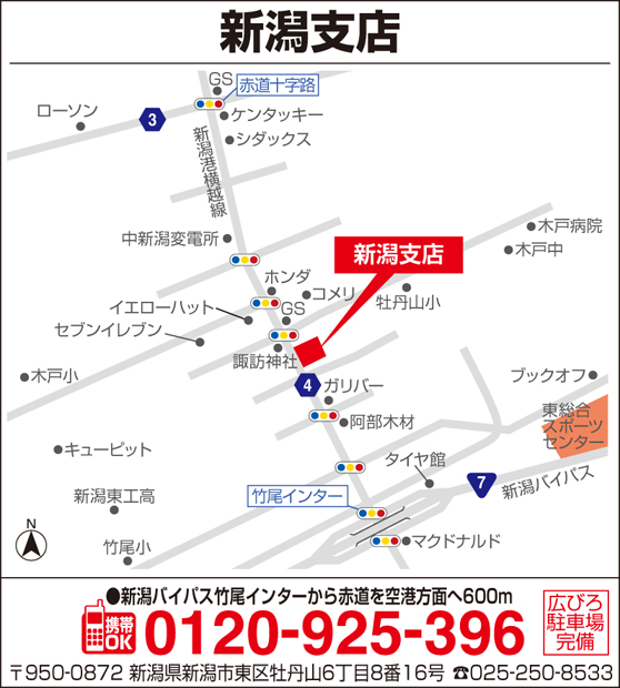 新潟東店・展示場