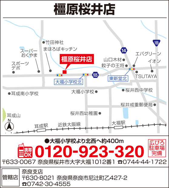 m_橿原桜井_3種展開_141007