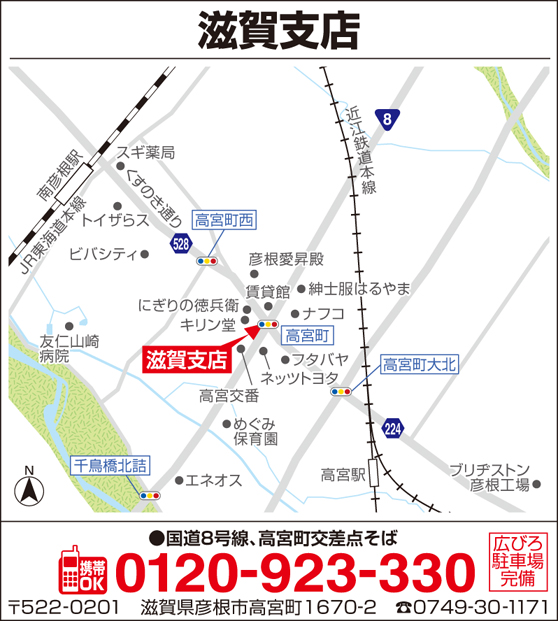 彦根南店・展示場