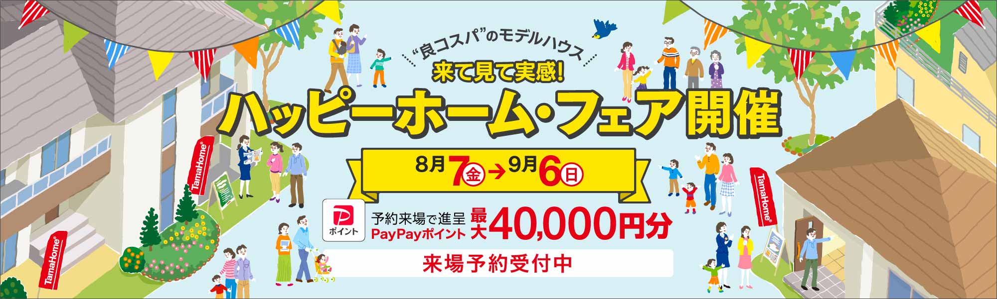 MV直下固定バナー