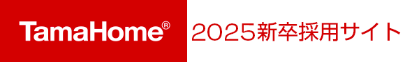 タマホーム 2020新卒採用サイト